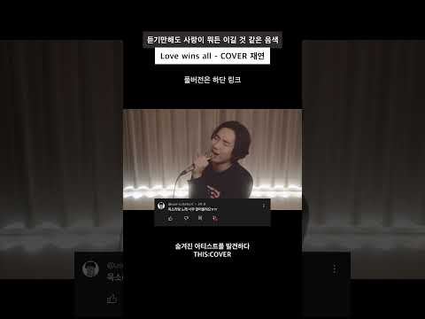 [댓글 모음 zip] Love wins all_아이유/재연