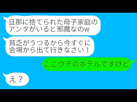 【LINE】同窓会で衝撃の一言！貧乏だと思っていたシングルマザーにまさかの真実が判明した瞬間！【総集編】