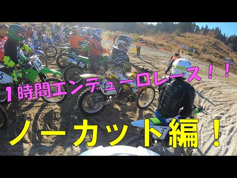 １時間エンデューロレース2022.11【ノーカット編】【GoPro】