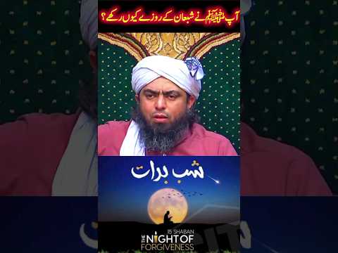 Shaban K Rozay Rakhna |Engineer Muhammad Ali Mirza #emam #shaban #rozay