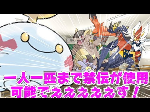 【ポケモンSV】禁伝ポケ解禁式