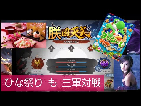 【三国天武】雛あられ🎎クリクリ😍