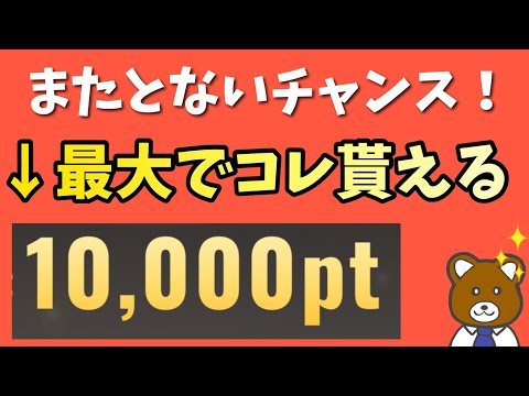 【めちゃくちゃ得】トップクラスにお得なポイ活はこちらです！