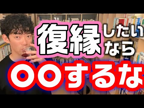 振られた場合の復縁方法。7年付き合って振られた彼女と復縁したい質問者【メンタリスト DaiGo切り抜き カップル DAIGO 女性 心理学 彼氏 諦める 彼女 新しい恋 】