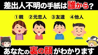 【ゆっくり解説】あなたの本性を丸裸にする心理テスト【本性を知りたくない人は見ないでください】