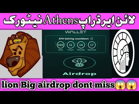 Athen Network Airdrop lion coin || Lion coin airdop ko kase join kare || how price lion coin