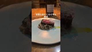 【神泉】ワインペアリングは10杯以上!!全てのお料理が絶品でワイン好きには堪らない最高なレストランが神泉にあります(テアトロアッカ TEATROACCA) #東京グルメ #神泉グルメ#ワインペアリング