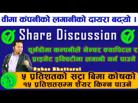 वीमा कंपनीको लगानीको दायरा फराकिलो बन्दै । #subas_bhattarai #𝐟𝐢𝐧𝐜𝐨𝐭𝐞𝐜𝐡 #Yaladurbar