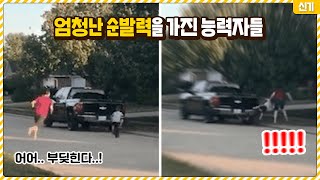 엄청난 순발력을 숨기고 있었던 일상 속 능력자들