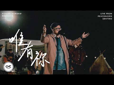 唯有祢 Hanya Kau | Acoustic | Live from Peacehaven Genting | FGACYC Worship