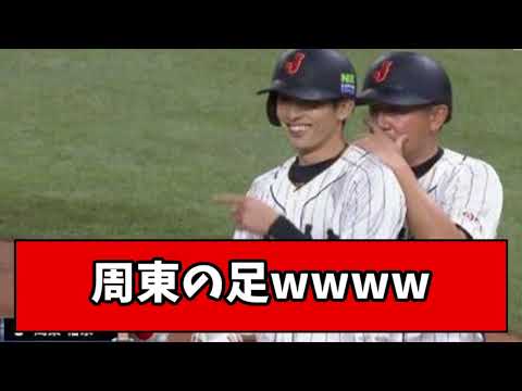 【神采配】代走周東、ガチで速すぎるwwwwwwww