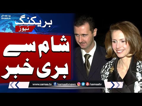 Assad’s wife ‘is ill with leukaemia and has 50/50 chance of survival’ | SAMAA TV