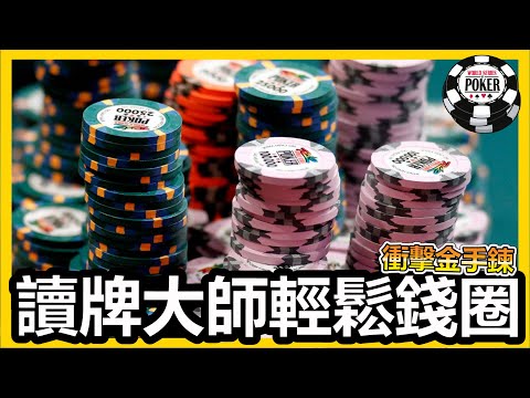 手拿KK竟然被57全推! 世界撲克大賽瘋狗多!