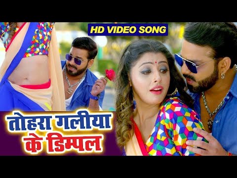 तोहरा गालिया के डिम्पल | #Pawan Singh - Full Video Song - Crack Fighter Tohra Galiya Ke Dimpal 2024