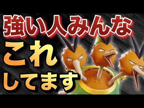 【上手いだけじゃダメ！】本当に強い人の立ち回りを「ドードリオ」を使って教えます【ポケモンユナイト】【中央解説】