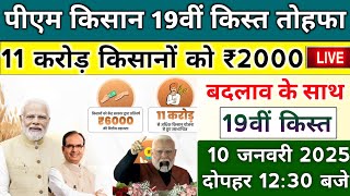 pm kisan 19th installment date 2025। pm kisan next installment date। pm kisan yojana 2025