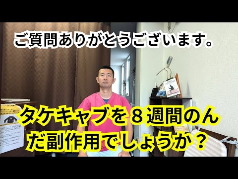 タケキャブ２０の副作用でしょうか？仙台整体