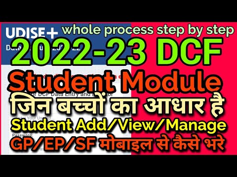 Udise plus dcf 2022-23 student module mobile se kaise bhare//udise+ student module #udise #udiseplus