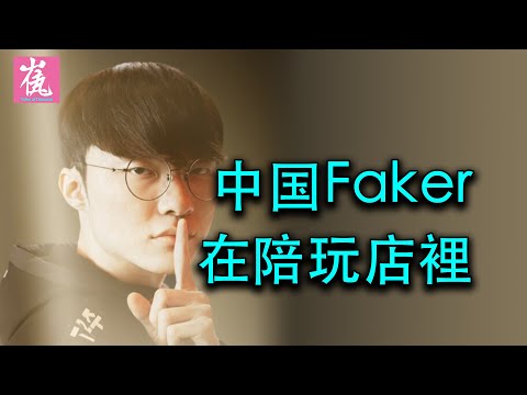 【崔九】靈魂拷問：LPL為什麼沒有Faker這樣的領軍人物？