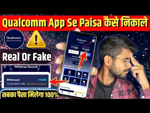 Qual Funds Earning App Real Or Fake | Qual Funds App Withdrawal Problem | Qualcomm App New Update