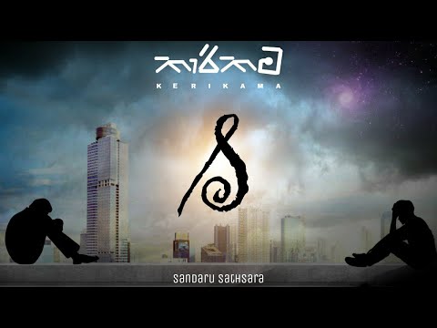 Kerikama | කැරිකම | Psytrance | Sandaru Sathsara