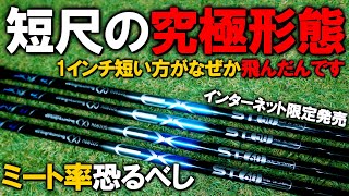 【デザインチューニング メビウスEX ST】オンライン限定販売！短尺でも飛ぶ！振り抜きの良さはまるでショートアイアン！ゴルフ ドライバー