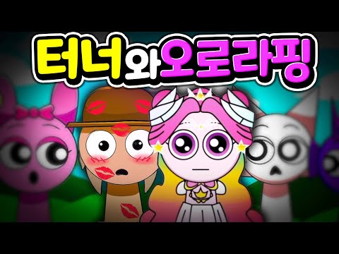 핑프런키, 캐치 티니핑 스프런키 모드 오로라핑  #Auroraping  [아려랑] Catch! Teenieping Incredibox Sprunki MOD #Sprunki