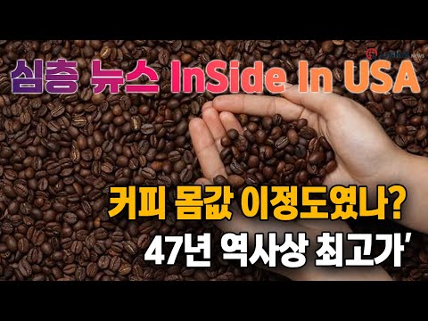 심층분석 미국뉴스 InSideUSA 12월 11일.mp4