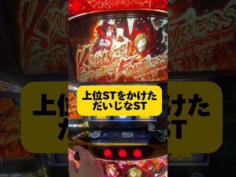 カバネリ上位ST 美馬決戦をかけただいじなST カバネリチャレンジ攻略！ #カバネリ #パチスロ #スロット #スロット実機 #設定6 #パチスロ実機 #家スロ #家スロ実機 #Sammy