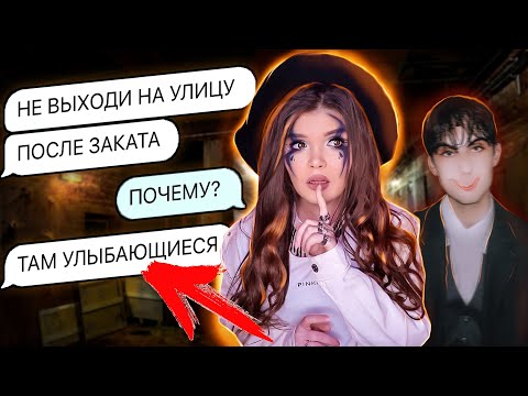 СТРАШНАЯ ПЕРЕПИСКА | УЛЫБАЮЩИЕСЯ