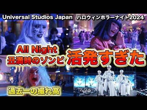 【USJ オールナイト】丑満時のゾンビ達のテンションが異常すぎた😂 Universal Studios Japan Halloween Horror Nights 2024 ハロウィンホラーナイト