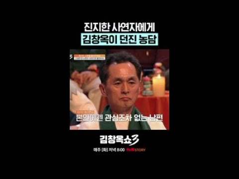 여행에서 어떤 게 맞지 않았을까... #김창옥쇼3