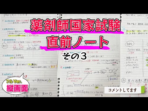 【薬剤師国試📖直前ノート全公開😳その３】質問募集します。国試に関する不安や疑問ぶつけてくだせい！！！！！