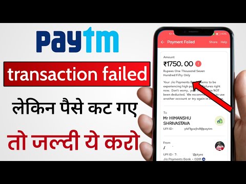 paytm transaction failed but money debited problem solved | paytm failed transaction refund