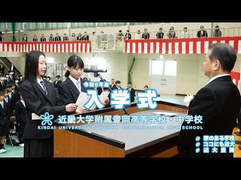 令和６年度　入学式　新たなスタート！ようこそ！