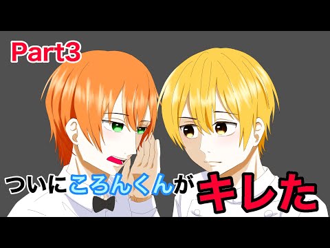 【すとぷり文字起こし】ついにころんくんがキレたw【イラスト】