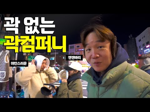 서울에 숨겨져 있는 맛집을 찾아서(feat. 야만스러운, 잰잰바리)