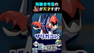 【天才？】視聴者のシザリガーの戦術が天才すぎる…？ｗｗ【ポケモンSV】【スカーレット・バイオレット】【うさごん】