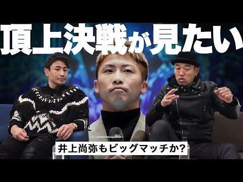 井上尚弥 vs 井岡一翔は実現するのか？強さを分析しながら見解を語る。