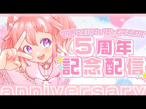 【 #季咲あんこ5周年 】改めて本当にたくさんありがとう【 季咲あんこ / ななしいんく 】