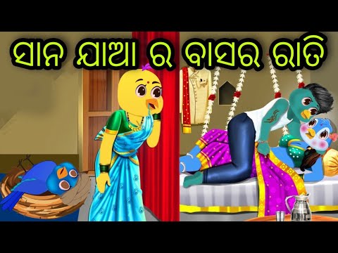 ଦୁଇ ଭଉଣୀର ଗୋଟେ ଶାଶୁଘର| Dui Bhauni Ra Sasu Ghara | Tiki Chadhei Gapa | Odia Chadhei Gapa | New Story