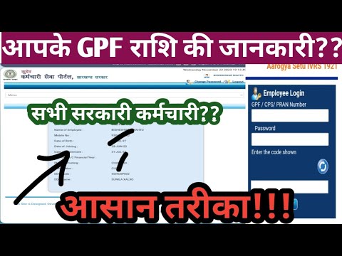 GPF/CSP/PRAN Account Balance Enquiry? Jkuber l Interest Rate, GPF, JHARKHAND GOVT EMPLOYEES