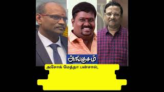 நியோமேக்ஸ் நிர்வாகிகளின் அனைத்து முன் ஜாமீன் மனுக்களும் தள்ளுபடி! #neomax #angusamnews