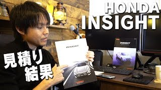 新型インサイト EXモデルの見積！最新の装備を不足なく搭載した魅力の一台がここに！？ HONDA INSIGHT