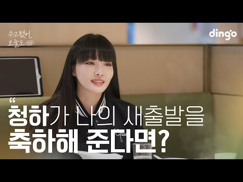 What if your favorite celebrity wished you a new beginning? #CHUNGHA | Lean On Me 2024