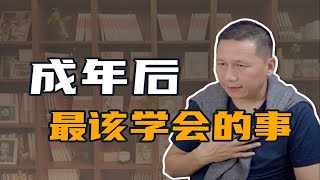 成年后最该学会的是：做自己的“内在父母”