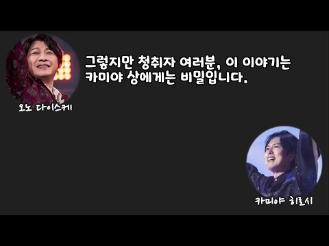 [DGS] 카밍에게 최면을 걸어보자 | 카미야 히로시, 오노 다이스케