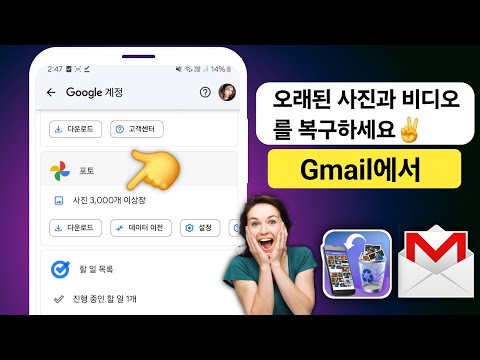 Gmail 계정에서 오래된 사진 복구 | Google 드라이브에서 사진 복구