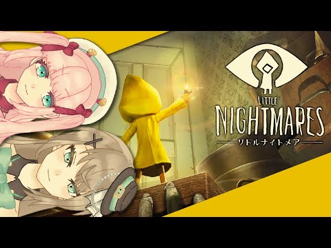 【 Little Nightmares 】-前編- 小さい体で船舶の中を大冒険！【アイドルVtuber／Latte】