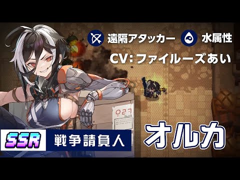 ガーディアンテイルズ 戦争請負人 オルカ 紹介PV